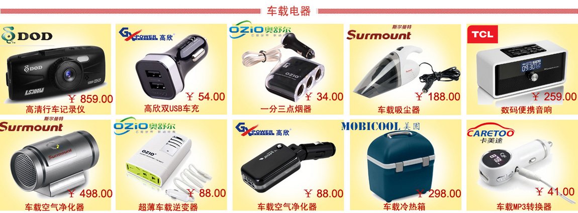 驰悦汽车精品商城 @ 亚马逊中国