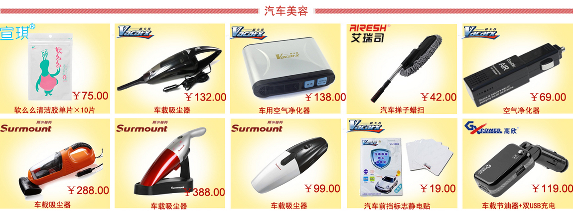 驰悦汽车精品商城 @ 亚马逊中国