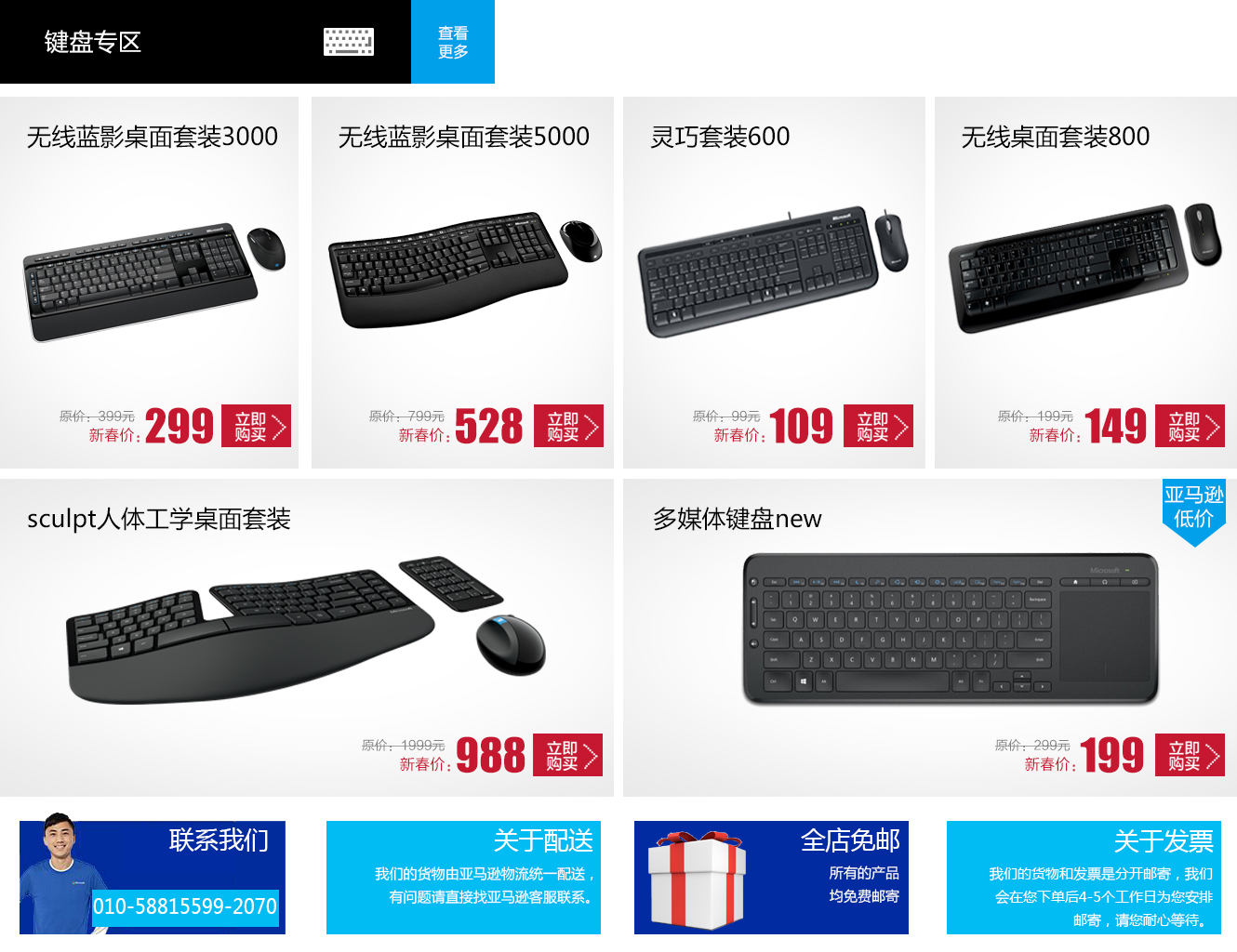 微软官方店 @ 亚马逊中国