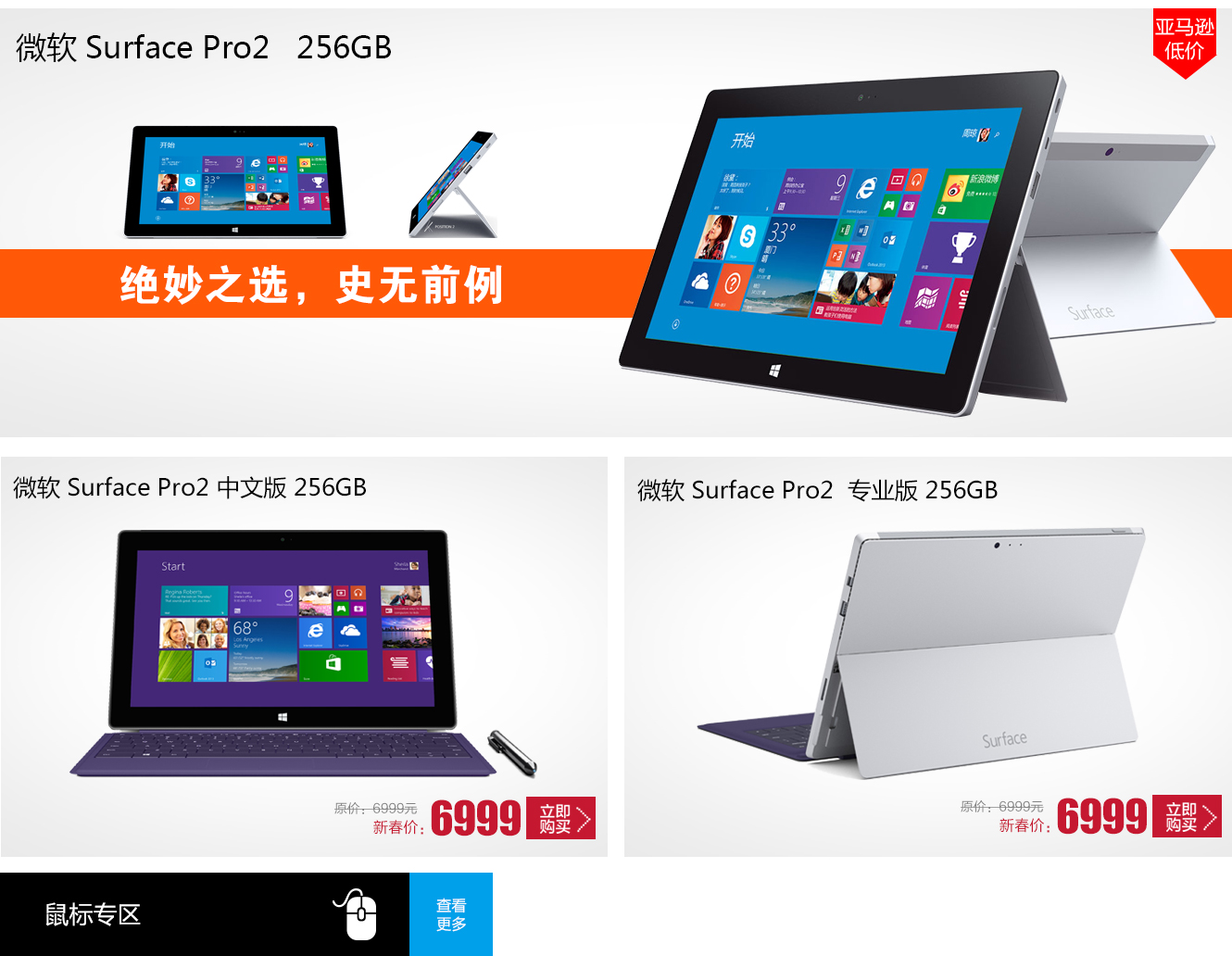 微软官方店 @ 亚马逊中国