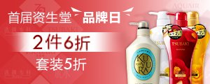 资生堂2件6折