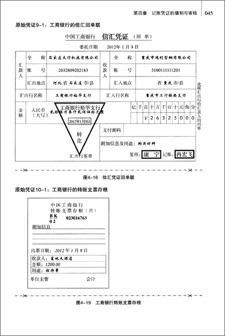 基础会计实训(高等职业教育十二五创新型规划