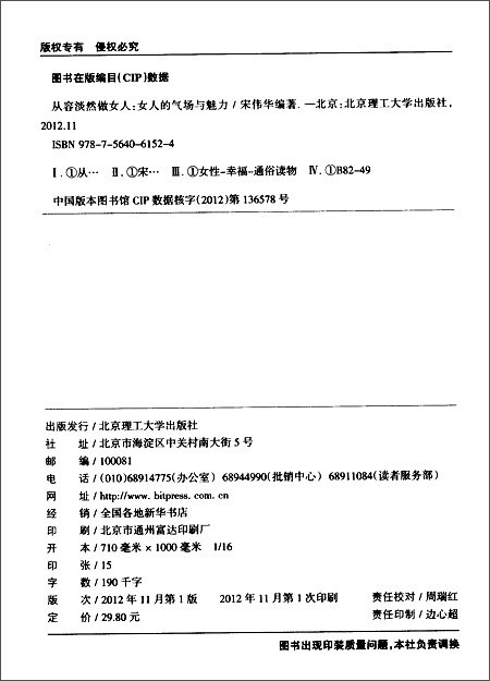 <em>从容淡然做女人</em>:女人的气场与魅力/宋伟华-图书