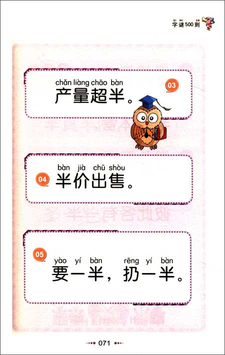 小学生语文新课标必读丛书:字谜500则(彩图注