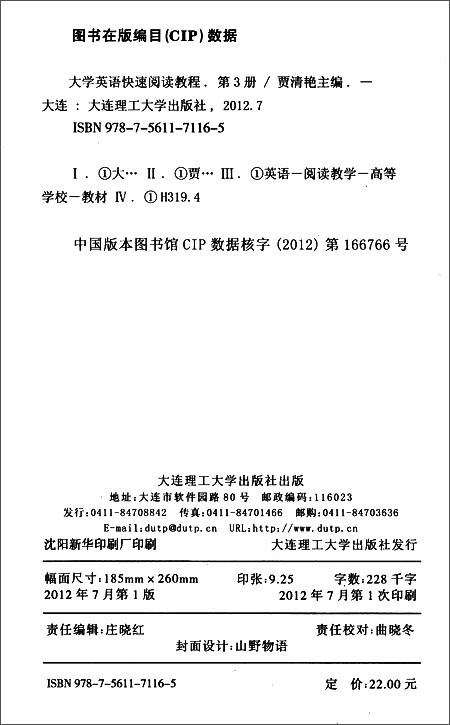 新思维英语:大学英语快速阅读教程3\/贾清艳