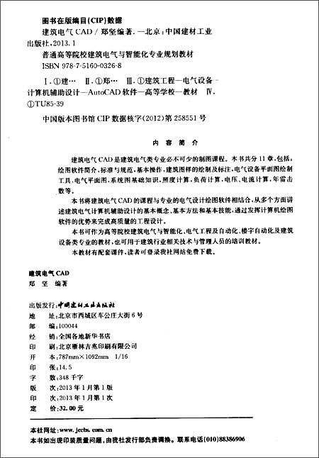 普通高等院校建筑电气与智能化专业规划教材: