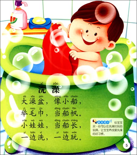 0-3岁宝宝早教启蒙全书:三字儿歌(诵读卷)\/《0~3岁宝宝早教启蒙全书:诵读卷》编委会-图书-亚马逊中国