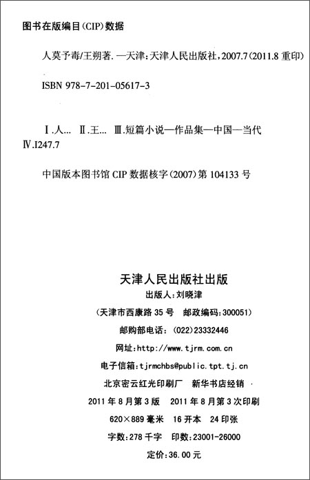 人莫予毒\/王朔-图书-亚马逊