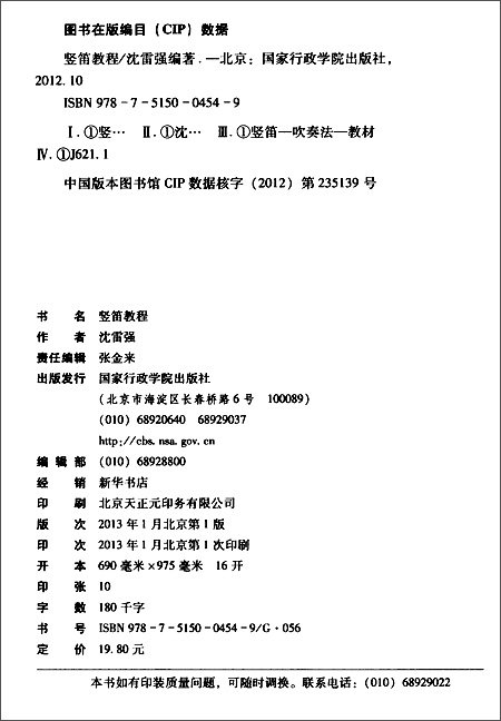 竖笛教程\/沈雷强:图书比价:琅琅比价网