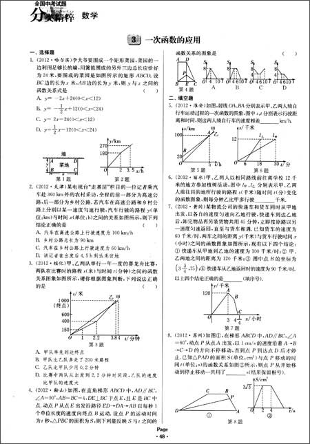 全国中考试题分类精粹:数学(最新2013中考必备