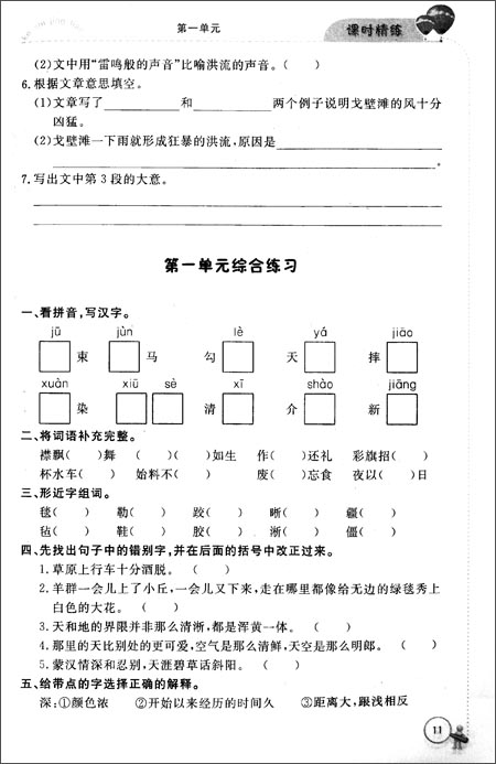 课时精练:小学语文(5年级下册)\/《课时精练》编