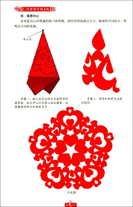 巧手学吉祥剪纸:入门篇 袁升科-图书杂志-小说-中国当代小说 | 网购-拍拍网