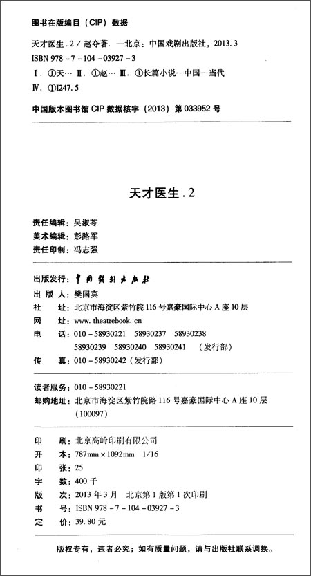 天才医生2\/赵夺:图书比价:琅琅比价网