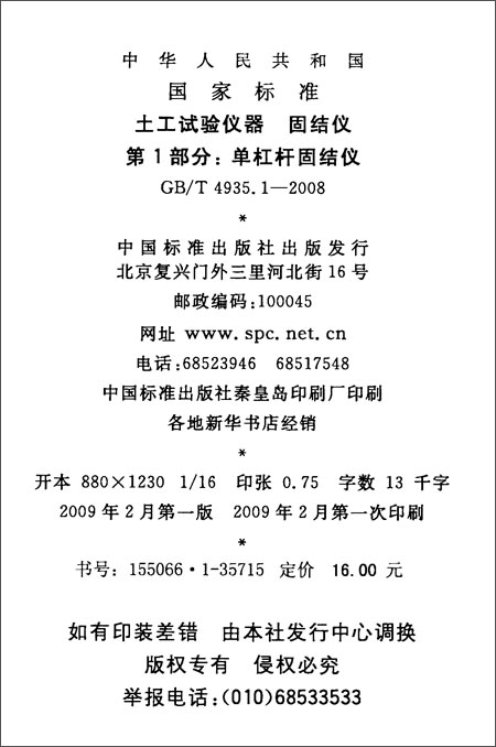 土工试验仪器 固结仪(第1部分): 单杠杆固结仪(