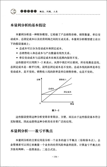 财务领导力:概念?问题?工具-图书杂志-管理-管