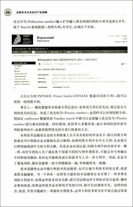 【全新正品】高新技术企业知识产权战略-图书