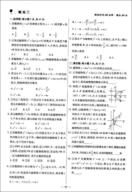 天星教育-金考卷系列-高考总复习小题狂练:数学