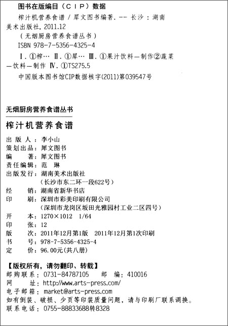 榨汁机营养食谱\/犀文图书-简介 书评 试读