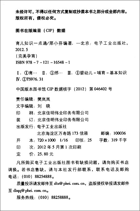 完美孕育:育儿知识一点通(双色)\/邢小芬