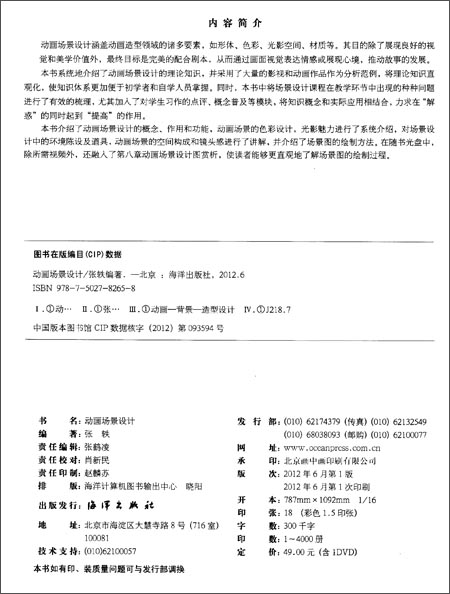 十二五全国高校动漫游戏专业骨干课程推荐教材