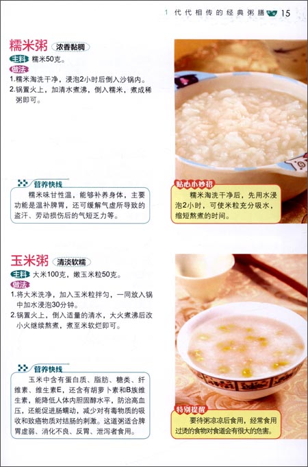 正版书籍:诱人家常粥膳大全-舌尖上的诱惑-图书