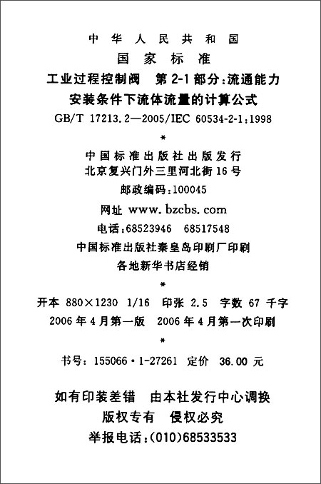 程控制阀(第21部分):流通能力安装条件下流体流