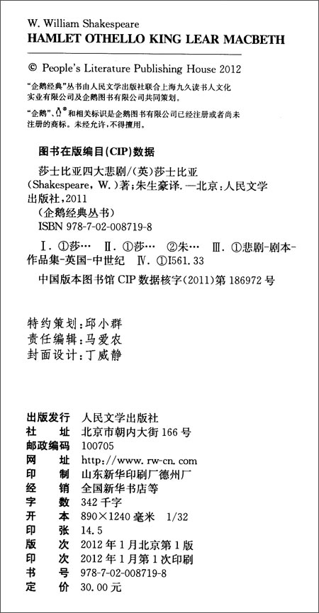莎士比亚四大悲剧-图书杂志-文学-文学理论 | 网