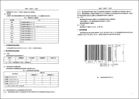 中国标准刊号(ISSN部分)条码(GB\/T 16827-199