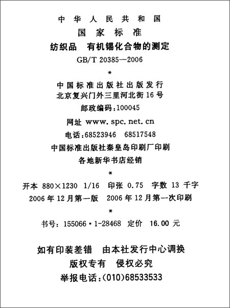 云南锡业请求复合型硫醇辛基锡制备办法专利产品纯度高