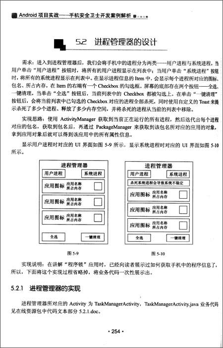 Android项目实战:手机安全卫士开发案例解析-图