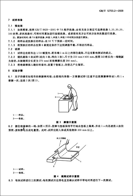 纺织品 静电性能的评定(第2部分):电荷面密度(G