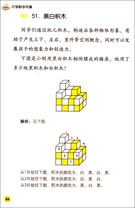 我超喜欢的趣味数学书:小学1年级(双色)-图书杂