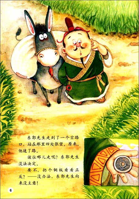 绘本中华故事:夸父追日图片