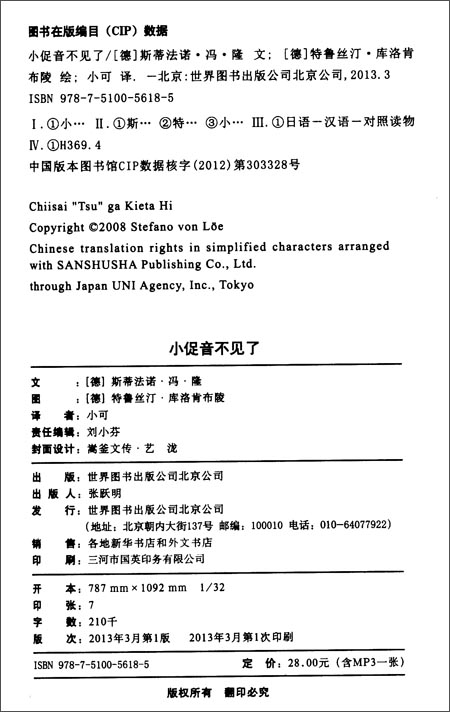 小促音不见了(日语原版竖排本)-图书杂志-小说