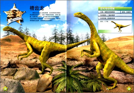 《恐龙探秘:三叠纪》 岳婷, 杨宇【摘要 书评 试读】图书