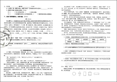 68所名校图书期末冲刺100分完全试卷:语文(6年