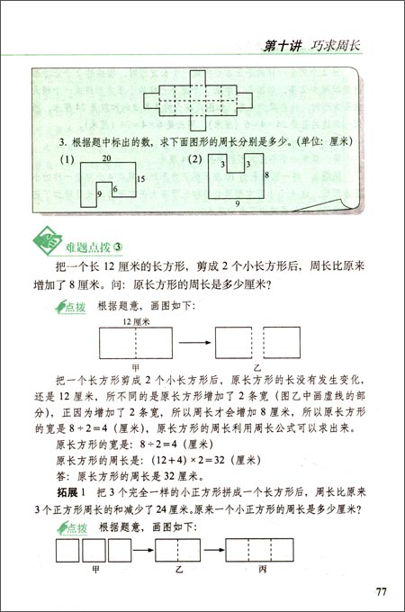 68所名校图书?从课本到奥数难题点拨:3年级(完