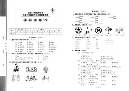 68所名校图书小学升初中核心试卷:英语\/68所名