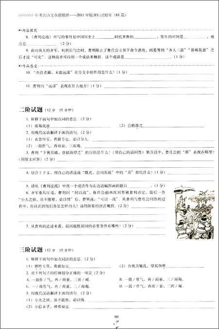 中考古诗文命题题源2011年版课标试题库:61篇