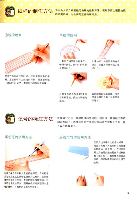 科技\/从零开始学缝纫 \/日本成美堂出版编辑部\/书