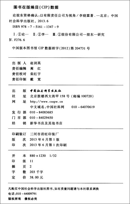 论股东资格确认:以有限责任公司为视角_李晓霖