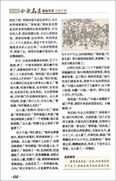 语文报-小学生名著阅读与写作能力提升实验教