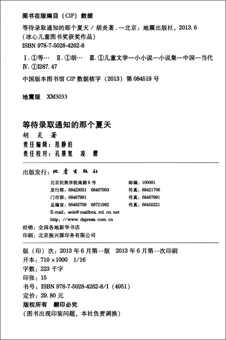 冰心儿童图书奖获奖作品:等待录取通知的那个