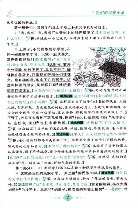 小学全易通 语文三年级上(人教版)2013最新 附