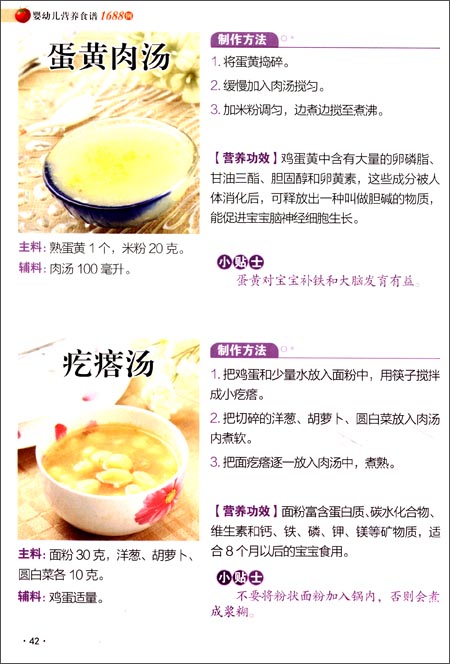 婴幼儿营养食谱1688例(高清版)-图书杂志-家庭