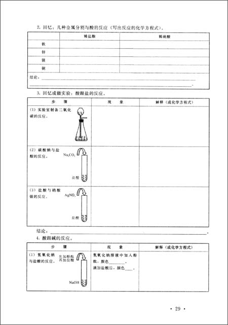 适用义务教育课程标准实验教科书?新课标同步