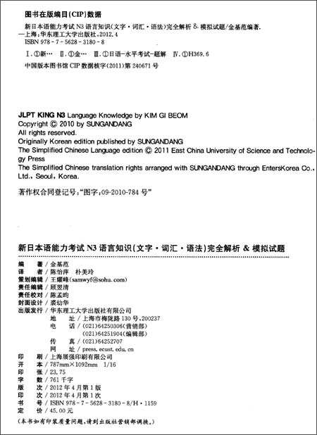 新日本语能力考试N3语言知识(文字-词汇-语法
