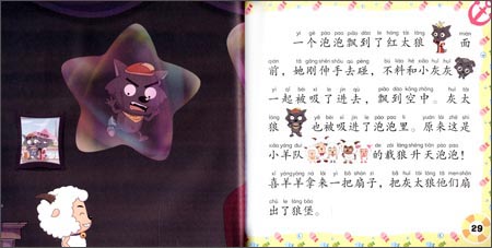 喜羊羊与灰太狼竞技大联盟认读故事3:最爱捉迷