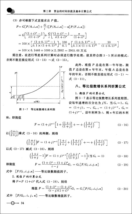 高等学校统编精品规划教材:水利工程经济学(第