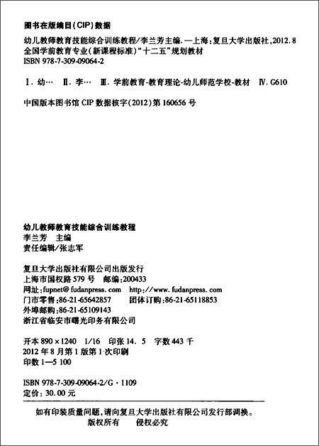 全国学前教育专业(新课程标准) 十二五 规划教